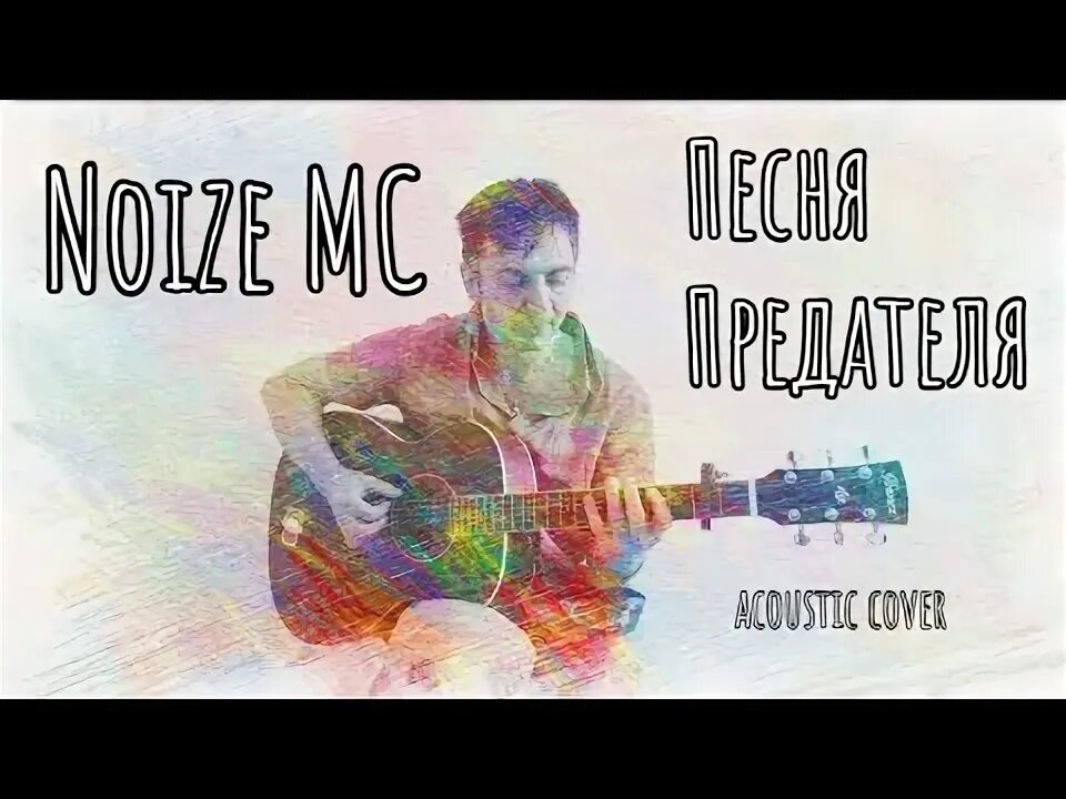Нойз мс фото. Текст песни песня предателя noize. Текст песни песня предателя noize. Нойз мс на нашествии 2018. Нойз мс у дудя.