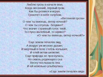 Люблю грозу в начале мая аудио