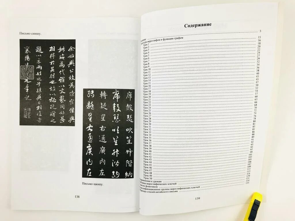 Пособие по иероглифике. Пособие по иероглифике кондрашевский. учебник по иероглифике китайский язык. практический курс китайского языка. пособие по иероглифике.. практикум по китайской иероглифике.