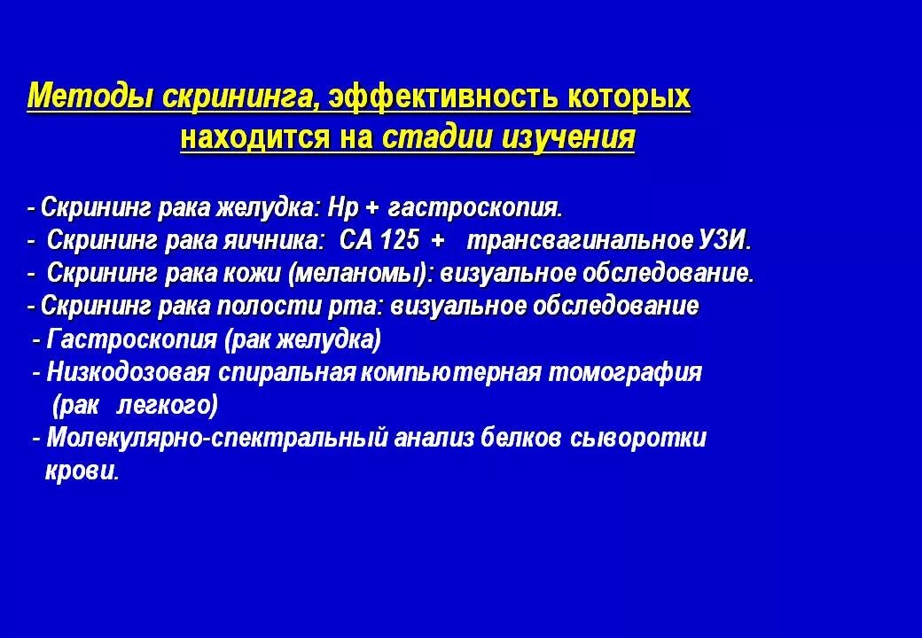 Скрининг кт. Скрининг кт