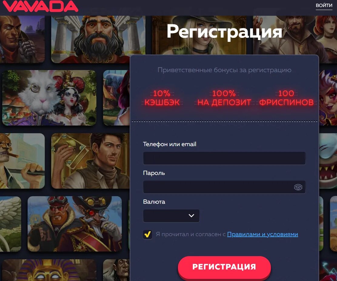 Как пополнить vavada vavada game8. Вавада. Вавада регистрация. Vavada Casino. Вавада казино регистрация.