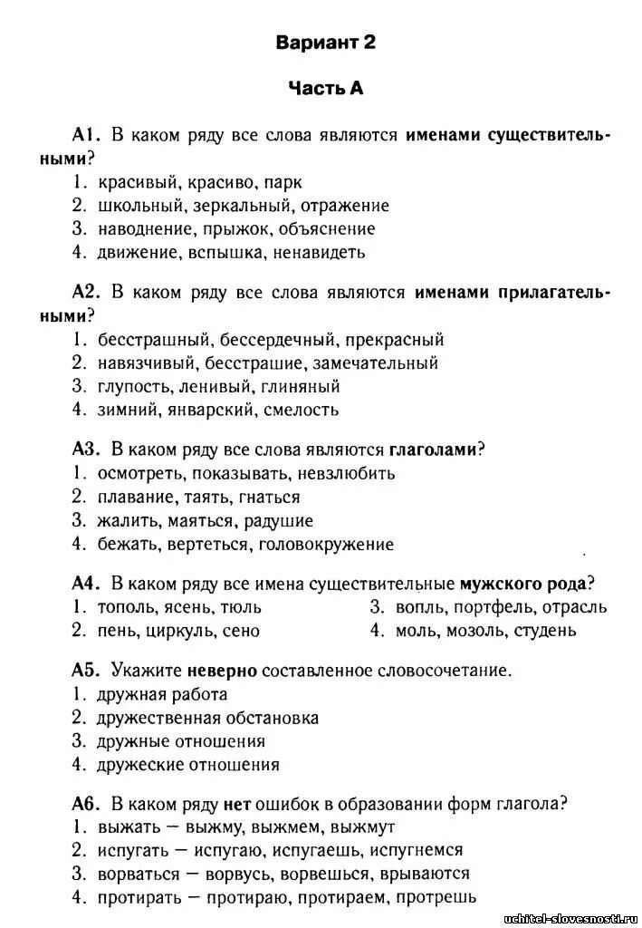 Контрольная работа 9 русский язык. Тест по русскому языку 5 класс тест. тест по русскому языку 5 класс с ответами. контрольная работа 5 по русскому языку 5 класс. проверочная работа по русскому языку 5 кл с ответами.