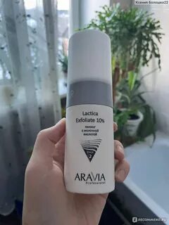 Пилинг для лица с молочной кислотой аравия