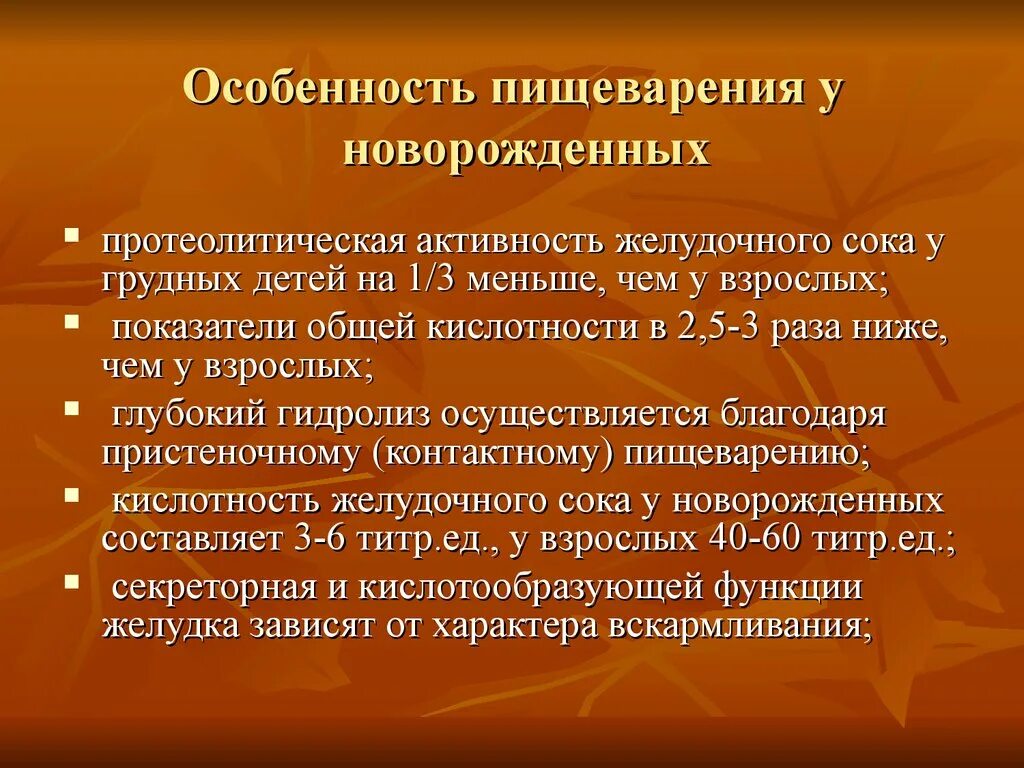 Виды пищеварения у детей. Особенности пищеварения у новорожденных. Афо системы пищеварения у детей. Особенности пищеварения в грудном возрасте. Пищеварительная система характеристика кратко