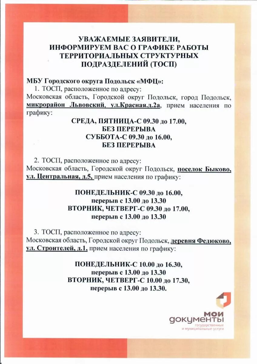 Мфц подольск кирова график. Город подольск мфц кирова 39. Мфц подольск кирова режим работы. Мфц подольск кирова режим работы. Город подольск мфц кирова 39.