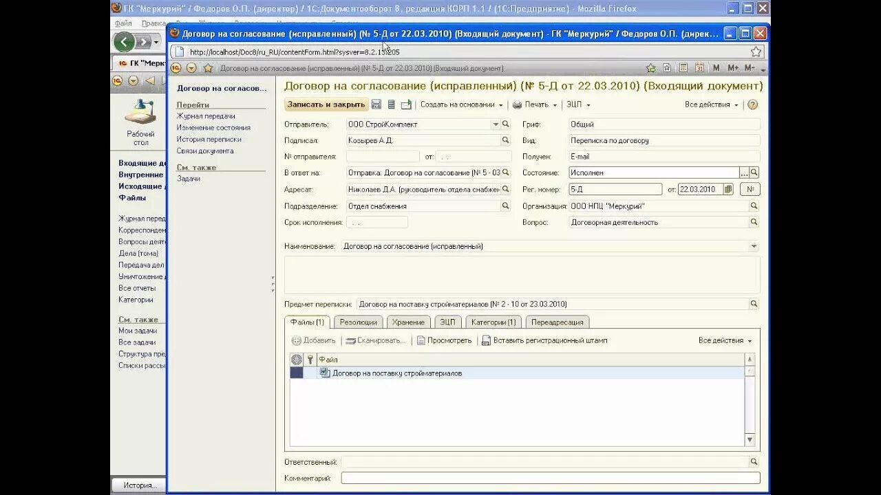 Схема функциональной архитектуры 1с документооборот. 1с бухгалтерия электронный документооборот. 1с документооборот. Интеграция 1с erp и 1с документооборот. Эдо в 1с 8.