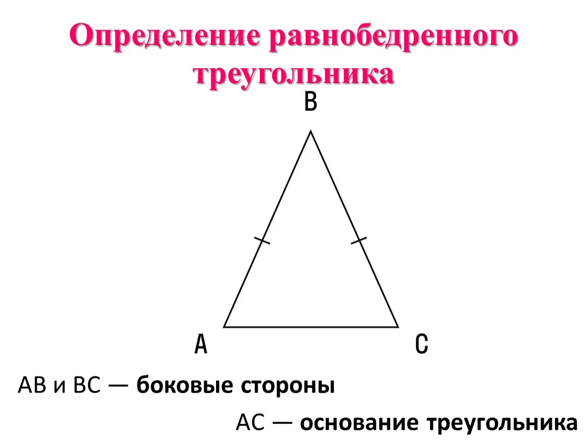Теорема равнобедренного треугольника 7 класс. Диагональ равнобедренного треугольника. Равнобедренный треугольник АБСК. Признаки равнобедренного треугольника. Как можно найти основание равнобедренного треугольника