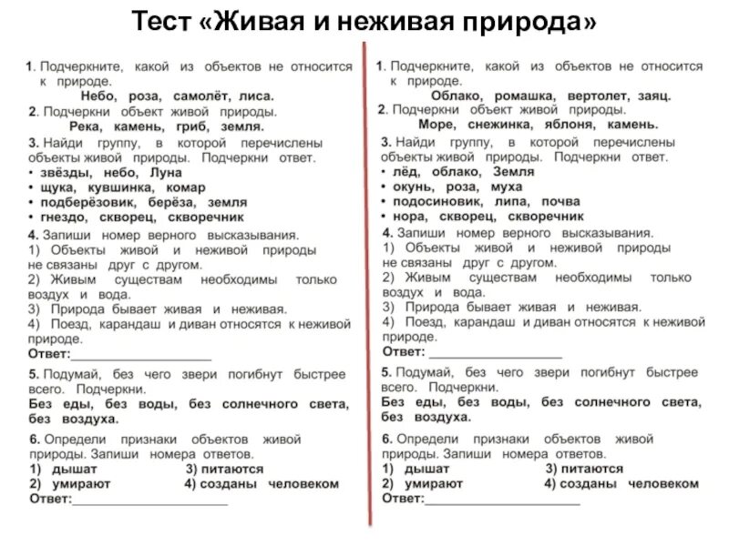 Проверочная работа 2 класс люблю все живое. Живая природа тест. Тест по окружающему миру 2 класс. Тесты по природе 2 класс. Тест Живая и неживая природа 2 класс.