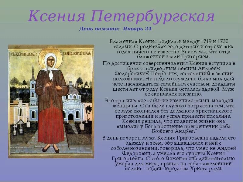 История жизни святых