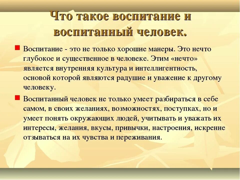 Что воспитывает человек текст. Воспитание. Воспитанный человек это сочинение. Что такое воспитание простыми словами. Воспитание это определение для сочинения.