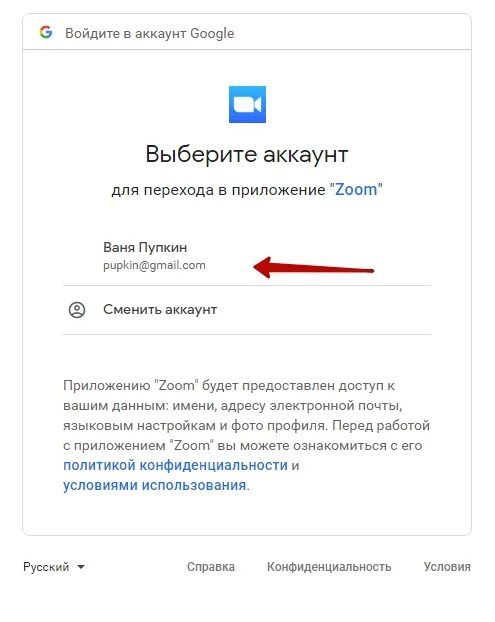 Как зарегистрироваться в зуме на телефоне. Выберите аккаунт. виберите аккаунт гугол. выберите учетную запись. как зарегистрироваться в zoom.