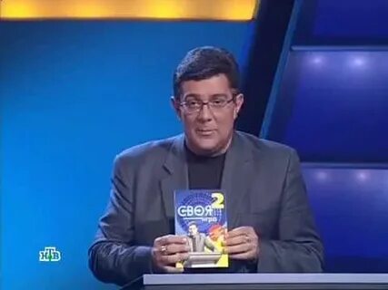 Своя игра 2010