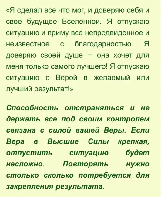 Как отпустить ситуацию и не думать