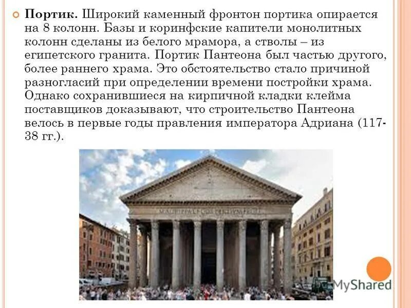 значение слова портик