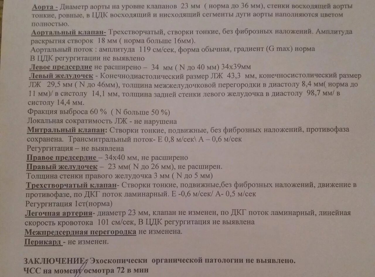 Градиент давления норма. Диаметр аортального клапана норма. градиент на аортальном клапане норма. аортальный клапан норма. аортальный клапан нормальные показатели.