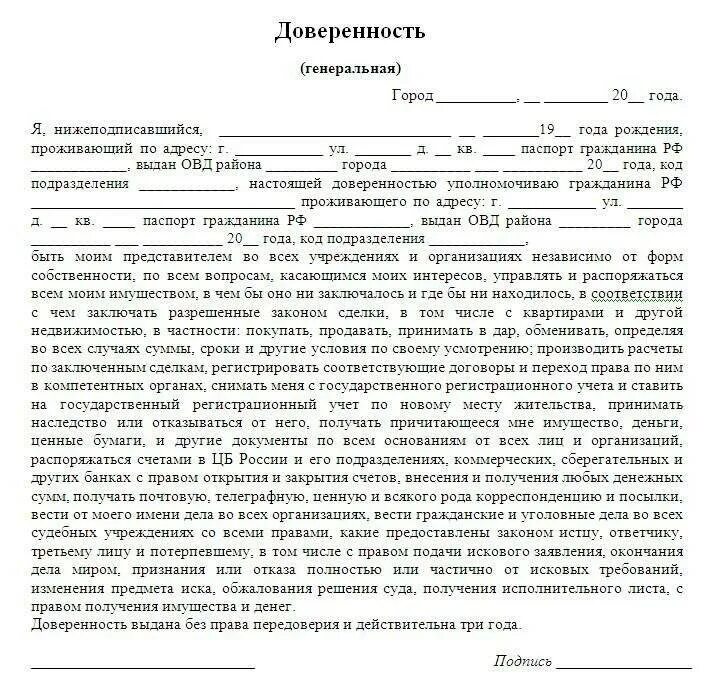 Можно ли оформить генеральную доверенность. Генеральная доверенность на физ лицо образец. образец бланка генеральной доверенности. образец генеральной доверенности от юридического лица. форма генеральной доверенности от физического лица на все полномочия.