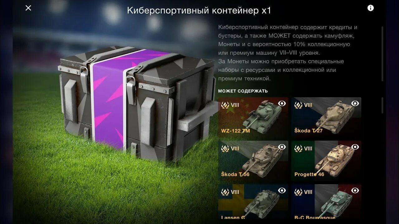 Tanks blitz полезный дроп. Киберспортивный контейнер вот блиц 2023. Контейнеры киберспортивные танкс блиц. Контейнеры WOT Blitz. Киберспортивные контейнеры WOT Blitz.