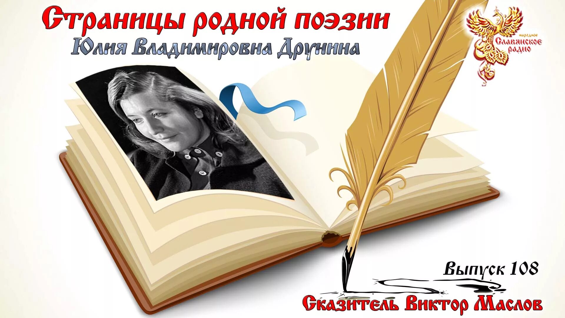 Книги родные страницы. Украинские Писатели и поэты. Вятские Писатели картинки. Картинка на тему белорусской поэзии.