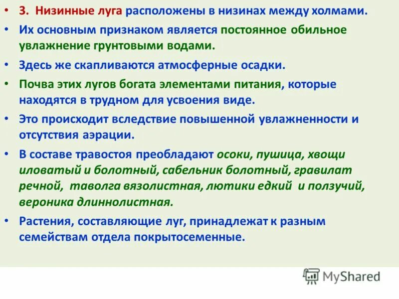 классификация лугов по дмитриеву. слайды про луг. классификация лугов. пойменные и суходольные луга. луг их классификация.