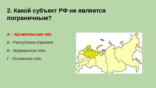 Одним из приграничных субъектов рф является оренбургская. Какой субъект РФ не является пограничным. Пограничные субъекты РФ. Приграничные субъекты РФ. Какие субъекты РФ являются приграничными.