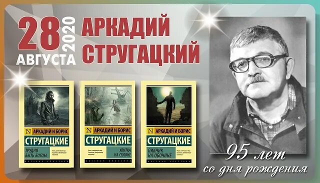 Б н стругацкий произведения