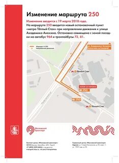 Московский транспорт расписание