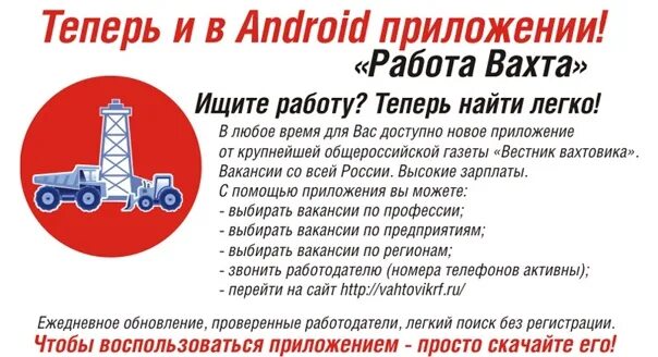 Вестник вахтовика. Где найти вахтовиков на работу. Объявления в газету работа вахтой. Вестник вахтовика логотип. Вахтовая работа в забайкальском крае