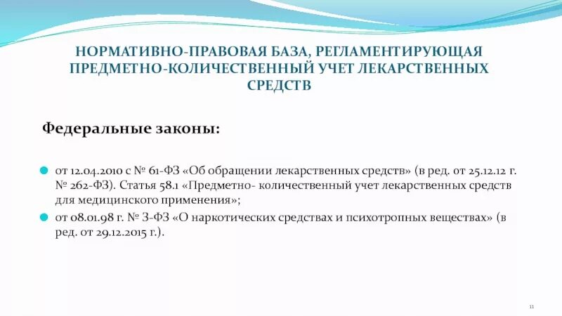 Для осуществления предметно количественного учета используют. Предметно количественный учет это. предметно-количественный учет лекарственных средств. предметно-количественный учет в аптеке. предметно количественный учет пку осуществляет.