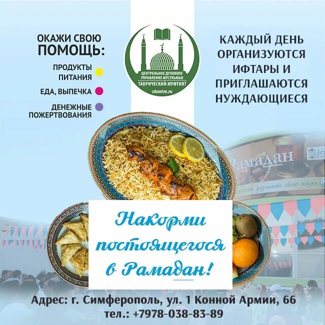 Что читать после ифтара. Продукты для ифтара. сбор для ифтара. сбор средств на ифтар. накорми постящего в рамадан.