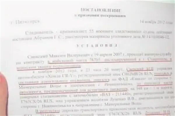 Постановление о признании потерпевшим по уголовному. Постановление о переквалификации. переквалификация уголовного дела.