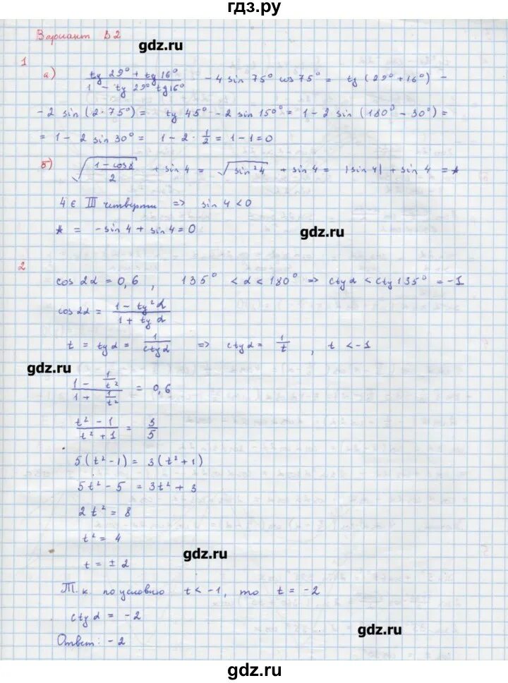 Ответы Алгебра 10 класс самостоятельные. Алгебра 7 класс Арефьева самостоятельные и контрольные гдз. Вариант 1,2 контрольная по алгебре к-10. Алгебра 7 класс самостоятельные работы. Самостоятельная решебник 3 класс