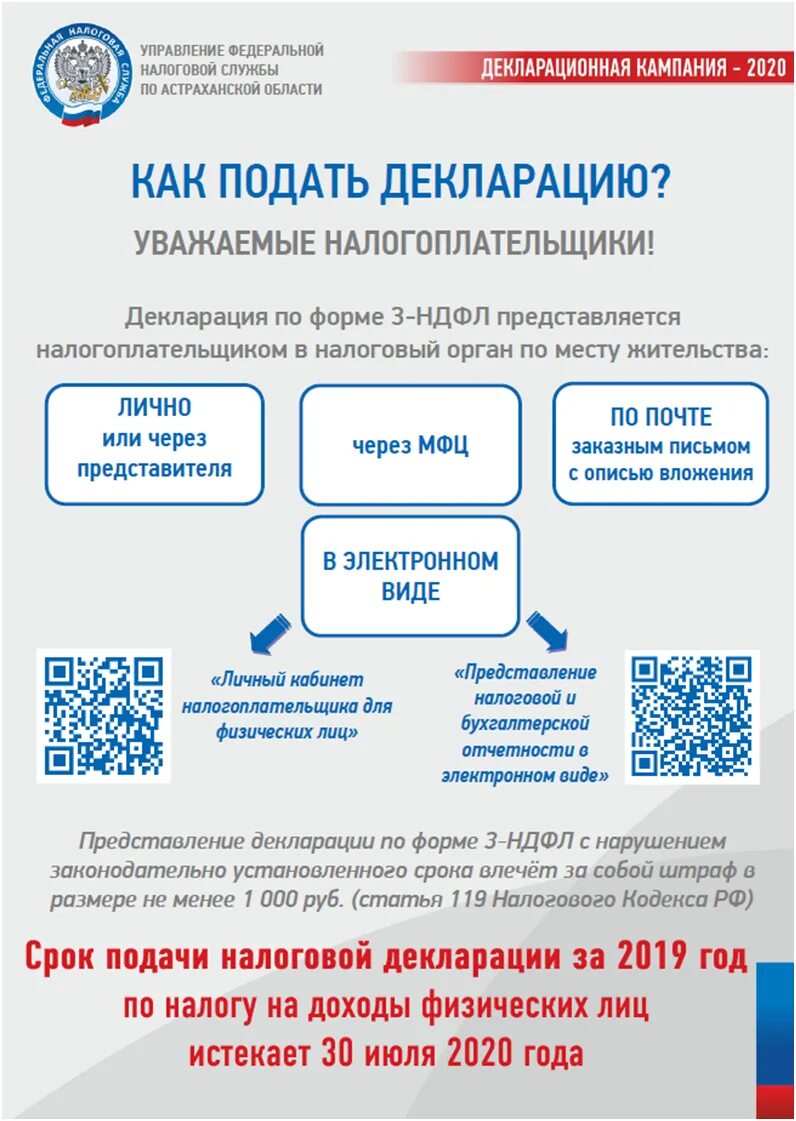 Подача подоходного налога. Подача налоговой декларации. сроки подачи налоговой декларации. как подать налоговую декларацию. налоги подать декларацию.