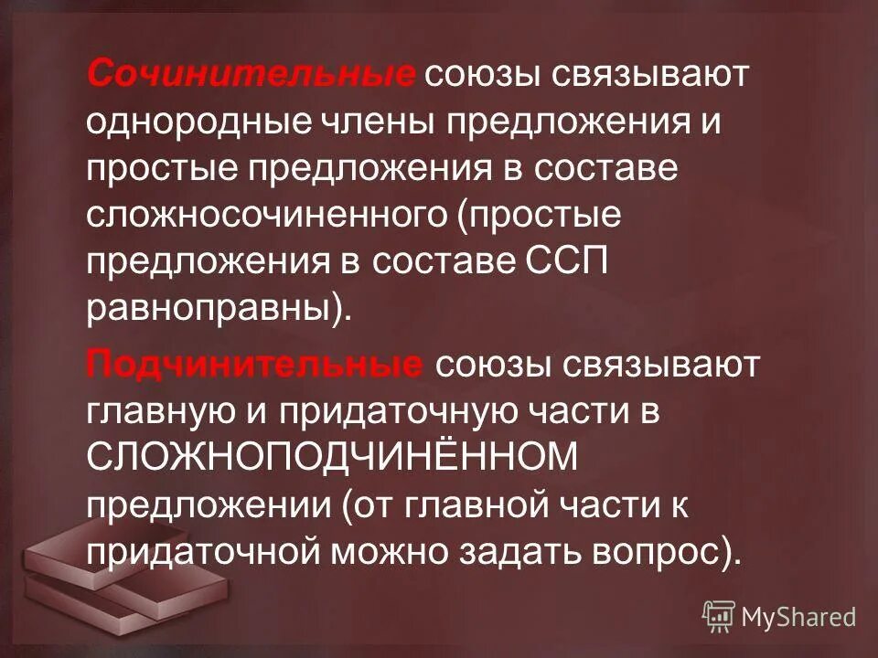 типы союзов в русском языке. предложения со связывающими союзами. сложносочиненное предложение. союз и связывает однородные члены предложения. сочинительные союзы таблица 7 класс.