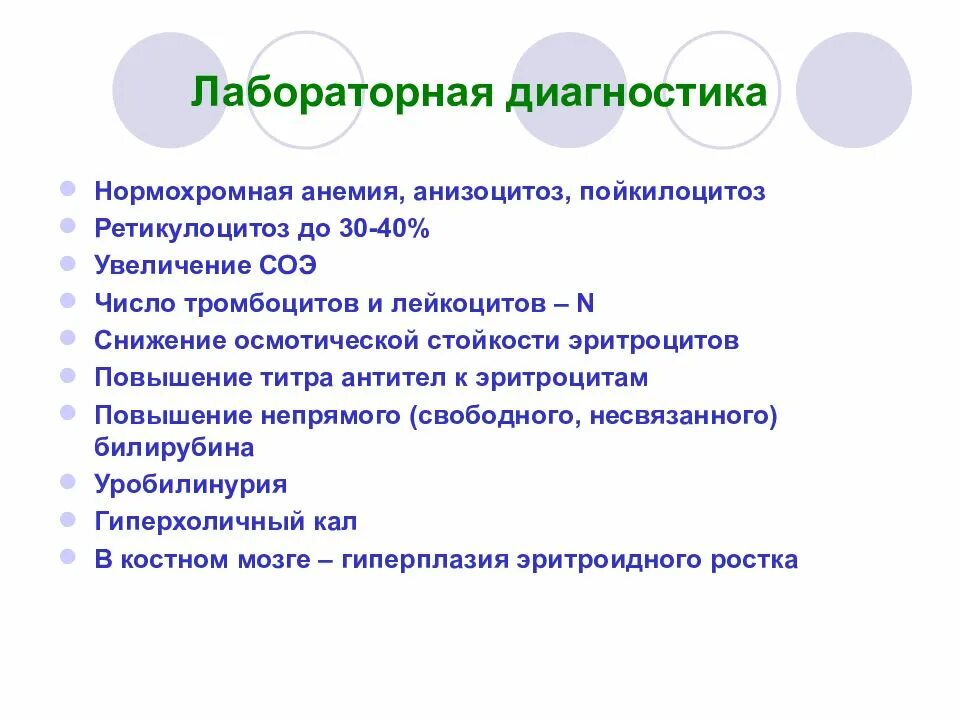 Нормоцитарной нормохромной анемии. Анемия хронических заболеваний нормохромная нормоцитарная. Нормохромная анемия классификация. Нормохромные нормоцитарные анемии классификация.