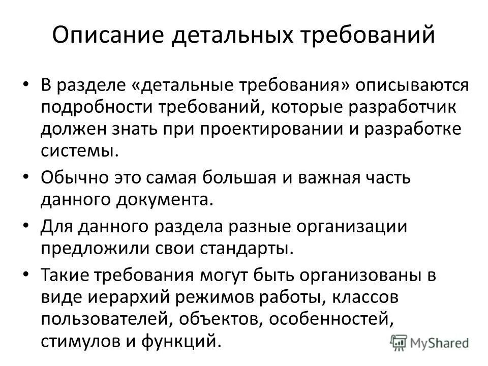 Стандарты описания требований. Спецификация требований к программному продукту. Профессиональные и личные экспертные зоны. Американский институт стандартизации. Экспертные зоны сотрудников.