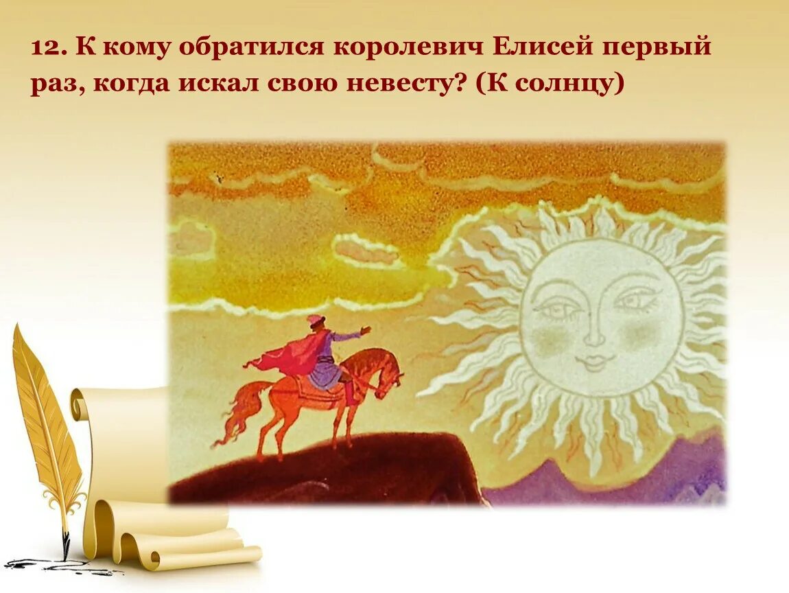 Просит ветер солнце красное. Обращение к солнцу в сказке о мёртвой царевне. Обращение Елисея к солнцу. Иллюстрация обращения Елисея к солнцу.