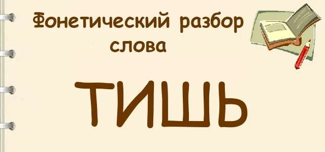 Слово тишь. Чайки мягкие согласные. Предложение со словом дрожь. Мышь тишь. Как обозначается слово окрест вокруг.