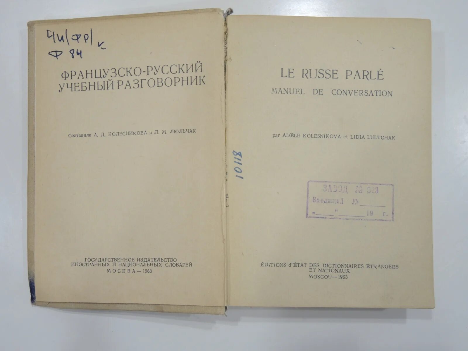 Русско французский визуальный словарь. Словарь французско русский языка. Словарь французско русский языка. Русско-французский словарь щерба. Французско-русский словарь.