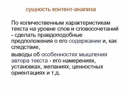 Контент анализ в истории
