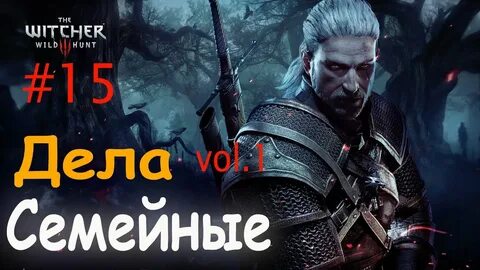 Дела ведьмака