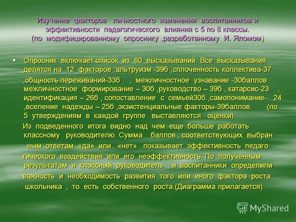 результат педагогического воздействия. стили взаимодействия педагога и ученика. взаимодействие понятие в педагогике. результаты воспитательного воздействия. способы воздействия педагога.