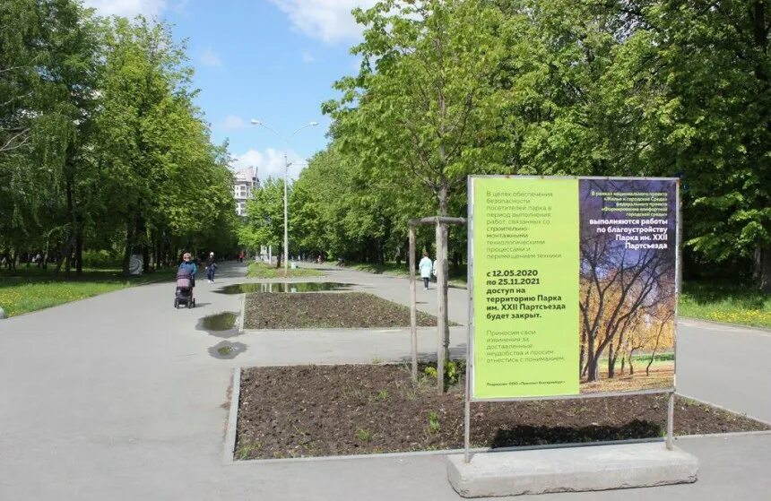 Парком вакансии екатеринбург. Парк имени xxii партсъезда, екатеринбург. парк 22 партсъезда екатеринбург реконструкция. парк у дворца молодежи екатеринбург. план парка 22 партсъезда.