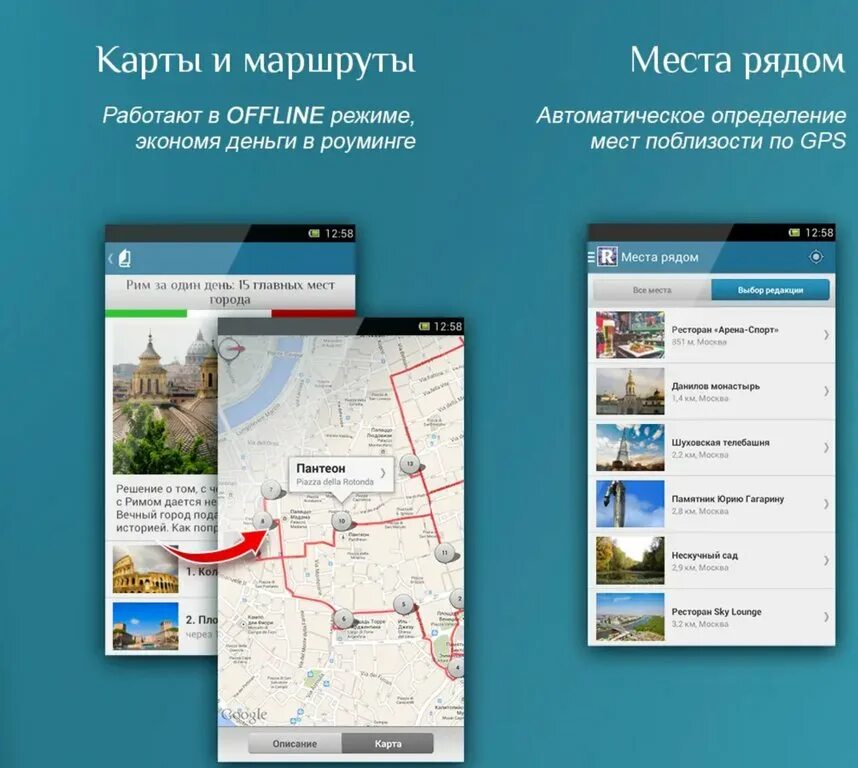 Гид приложение для андроид. Приложение путеводитель. мобильное приложение гид. путеводитель путешественника. мобильное приложение гид по городу.