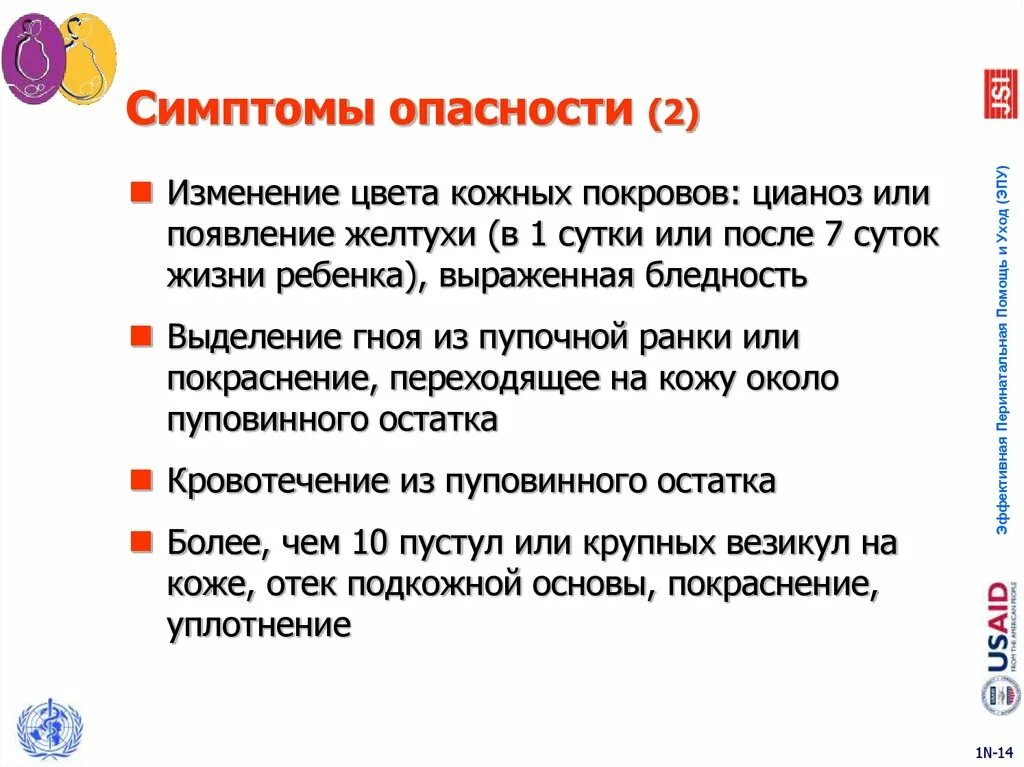 3 признака опасности. Опасные признаки у новорожденных. Признаки опасности. Симптомы опасности новорожденных. Симптомы опасности у младенца.