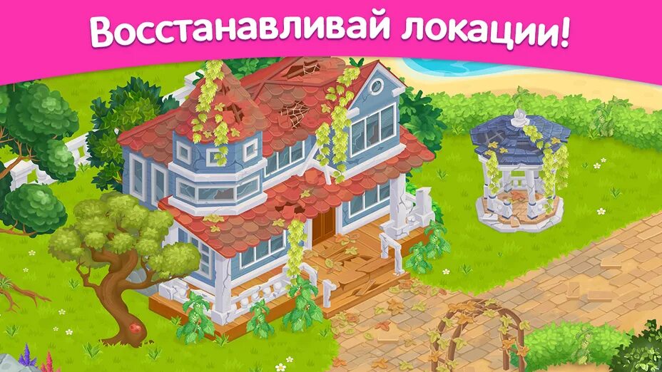 Найти отличия игра вилла у моря