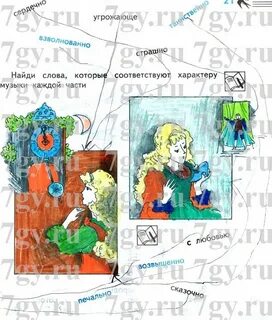 Музыка 2 класс рабочая тетрадь