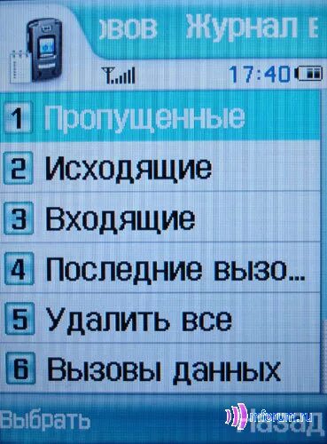 Телефон samsung вызов. Samsung SGH входящий вызов. Samsung SGH-b111. Последние исходящие звонки. Список исходящих вызовов на самсунг.