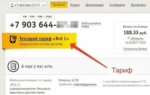 Билайн как узнать тариф по номеру телефона