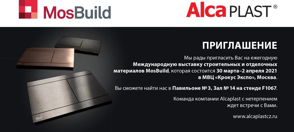 Приглашение MOSBUILD. MOSBUILD 2021. Приглашение на выставку Мосбилд. Приглашаем на выставку MOSBUILD.