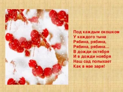 Рябина алая текстом песни